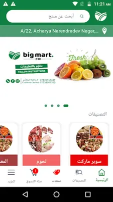 Big Mart android App screenshot 4